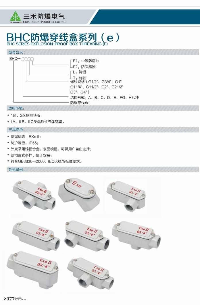 BHC防爆穿线盒系列（e）